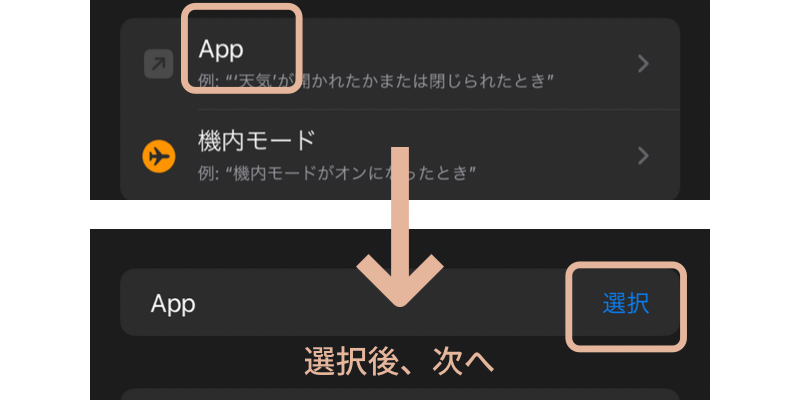 Appを選択し、アプリのアイコンカバーを変更したいアプリを選択