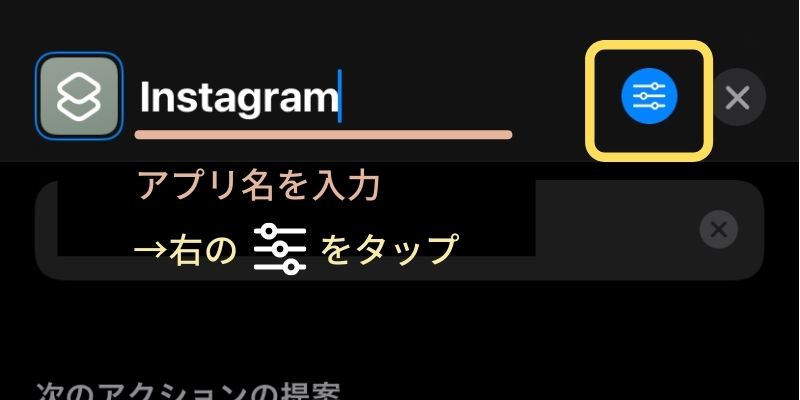 6. アプリ名を入力、右の青マークをタップ