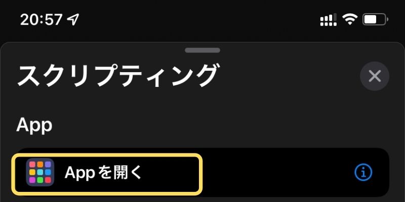 4. Appを開くを選択
